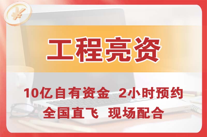 宜兴工程亮资摆账