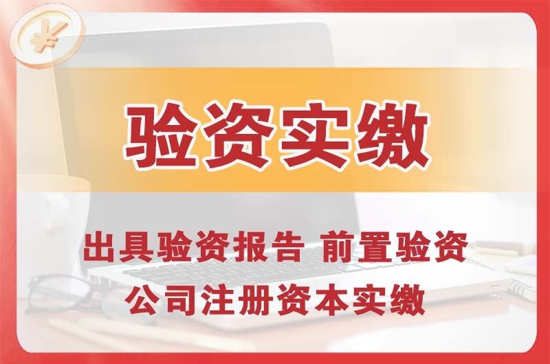 宜兴企业增资验资