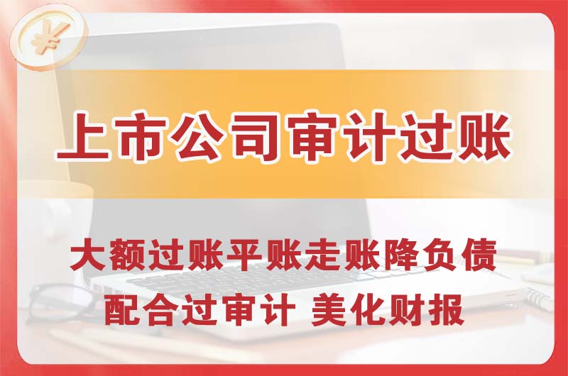 宜兴上市公司审计过账